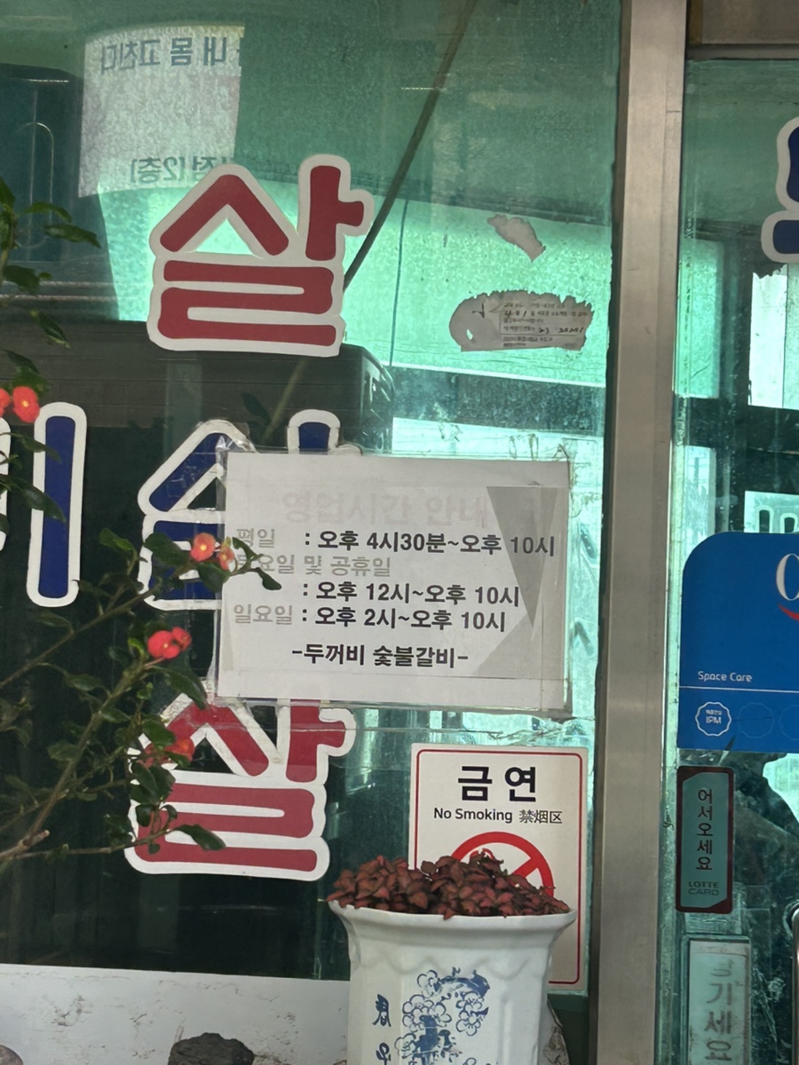 두꺼비숯불생갈비 사진 3