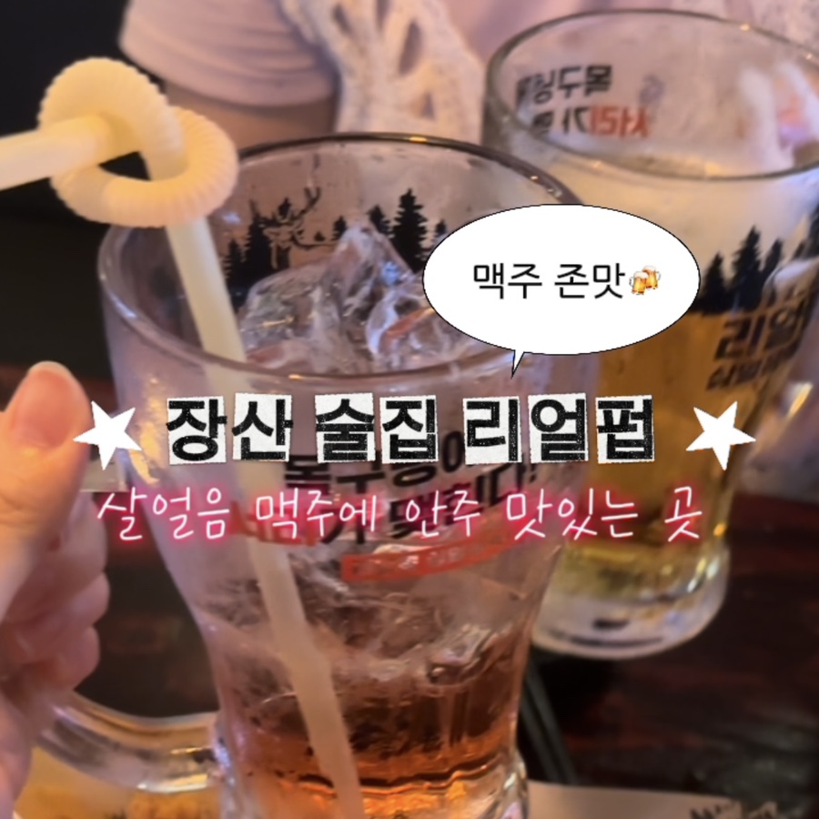 리얼펍 부산해운대좌동점 사진 1