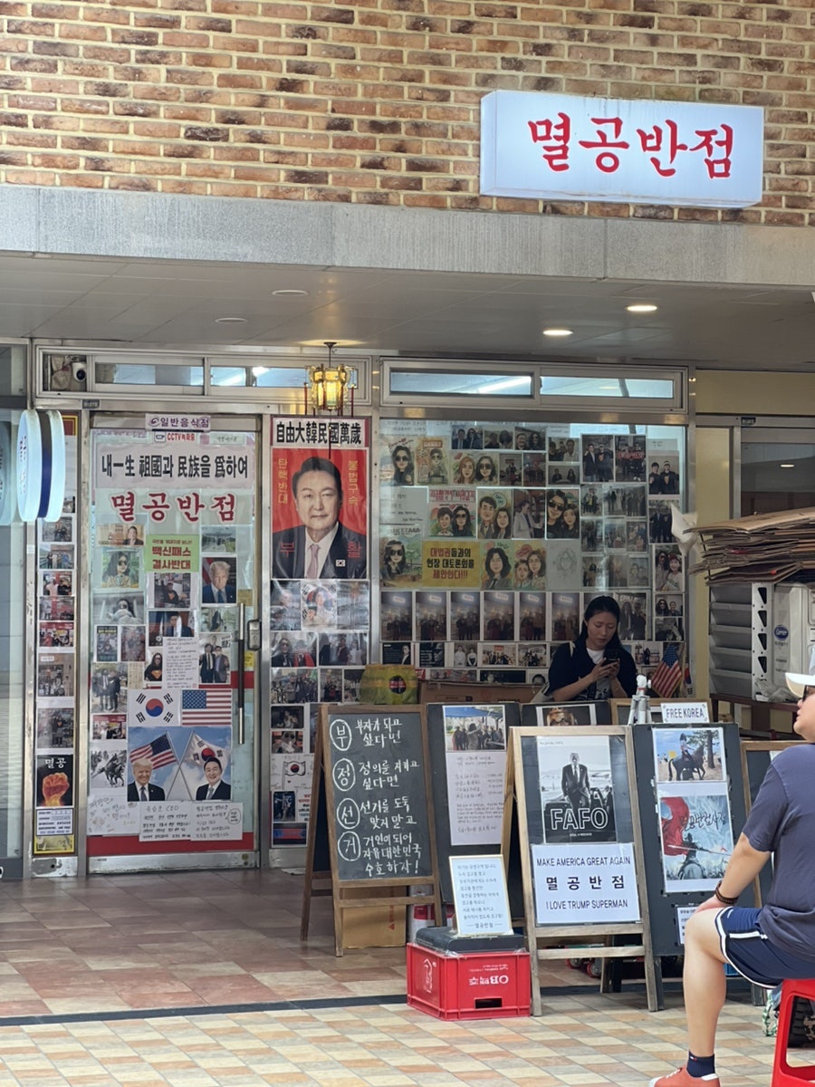 멸공반점 사진 1