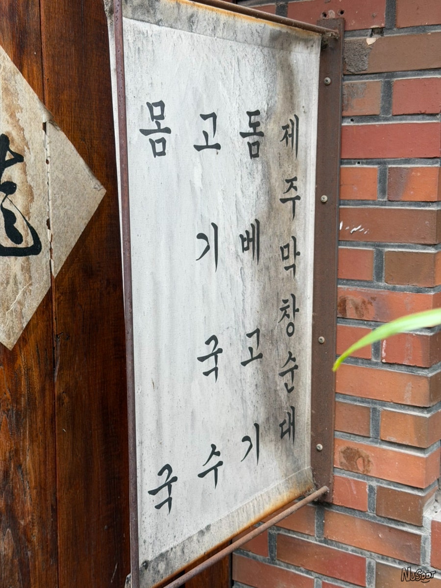 제주옥 사진 3