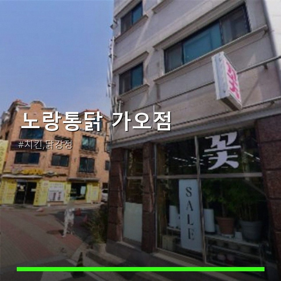 노랑통닭 가오점 사진 1