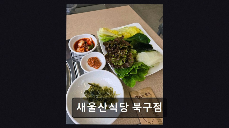 새울산식당 북구점 사진 4