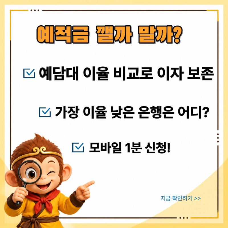 모바일 1분 신청! 예적금 담보대출 이율 가장 낮은 은행 공개