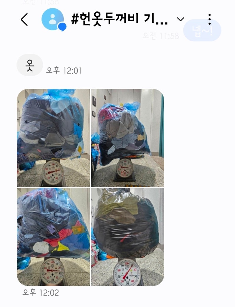 안양 헌옷 수거 비대면 수거, 헌옷두꺼비