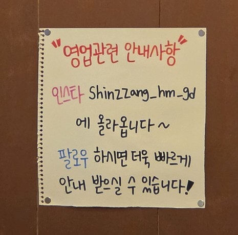 신짱과후쿠마루 검단사거리역점 사진 3
