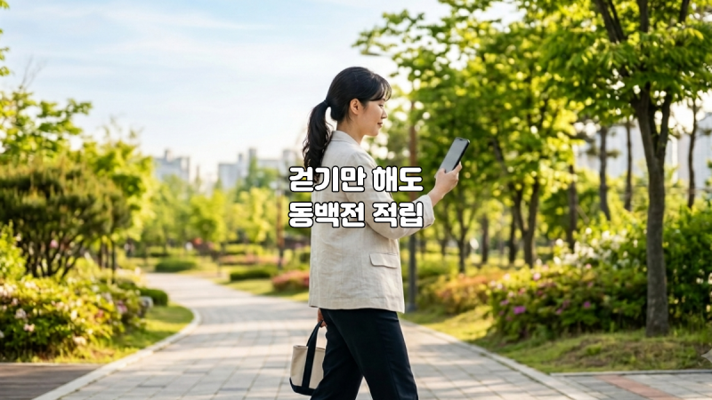 동백전 행복마일리지 신청부터 전환, 사용법까지 한눈에