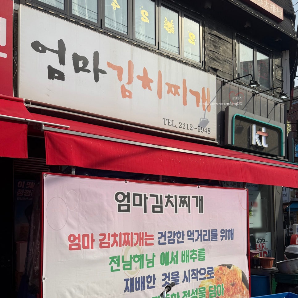 엄마김치찌개 사진 2