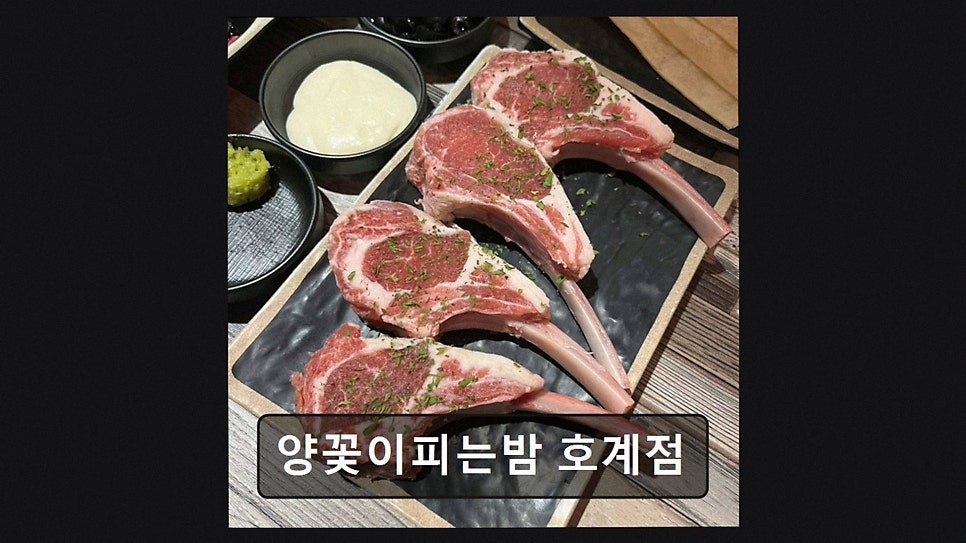 양꽃이피는밤 울산호계점 사진 2