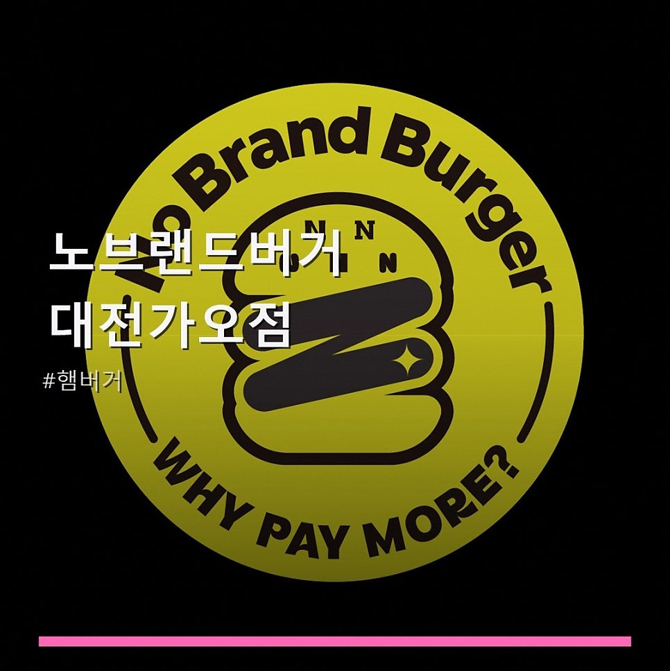 노브랜드버거 대전우송대점 사진 1