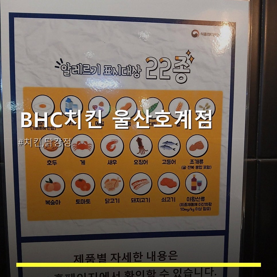 BHC치킨 울산호계점 사진 1