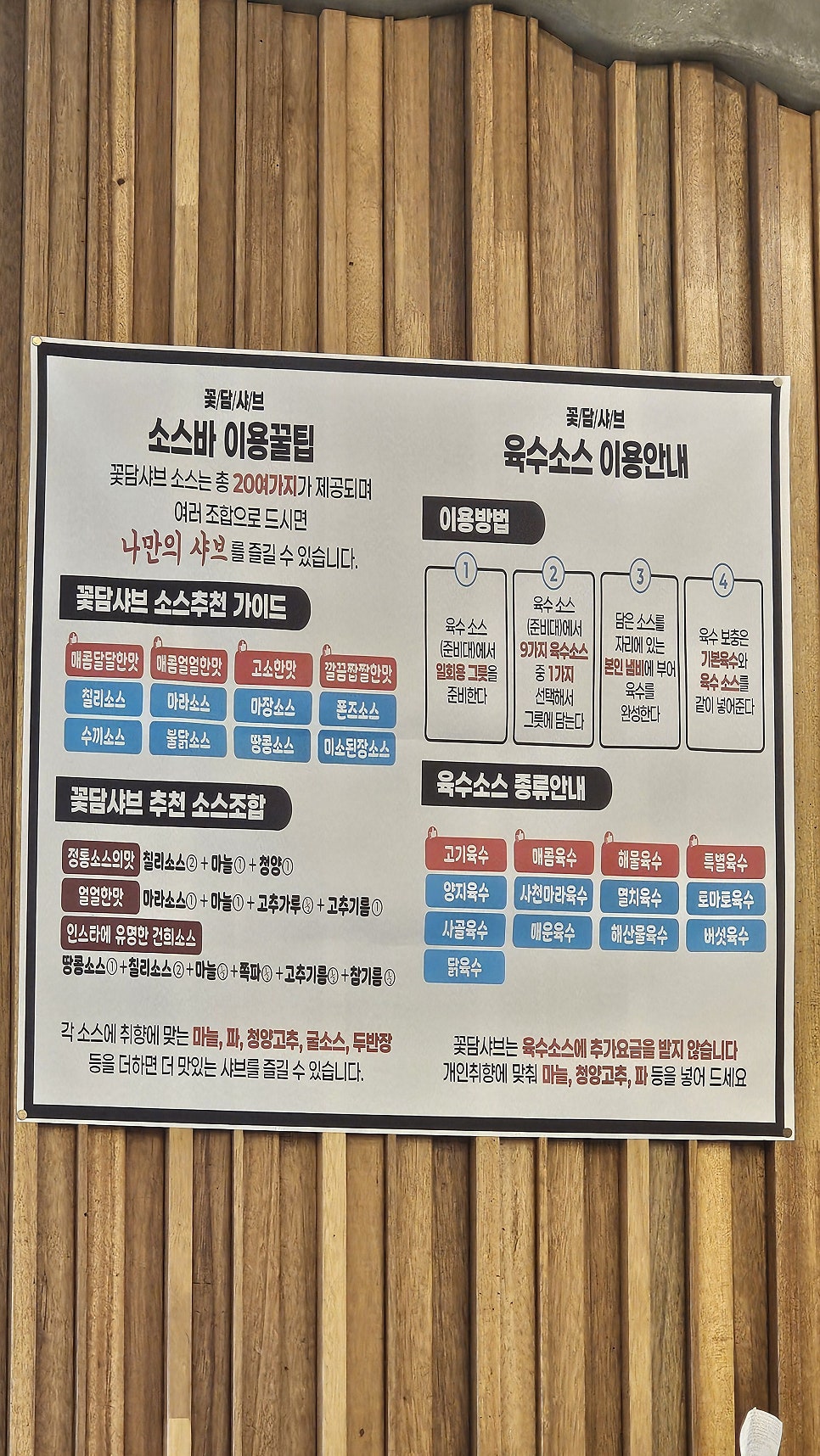 꽃담샤브 사진 6