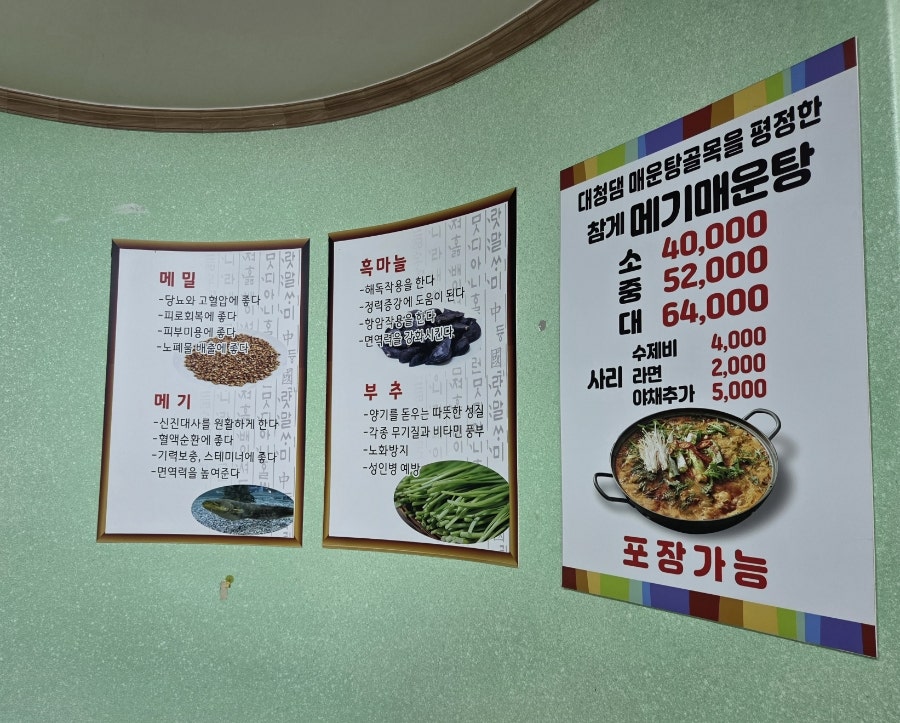 대장골메밀막국수 어탕국수 사진 6