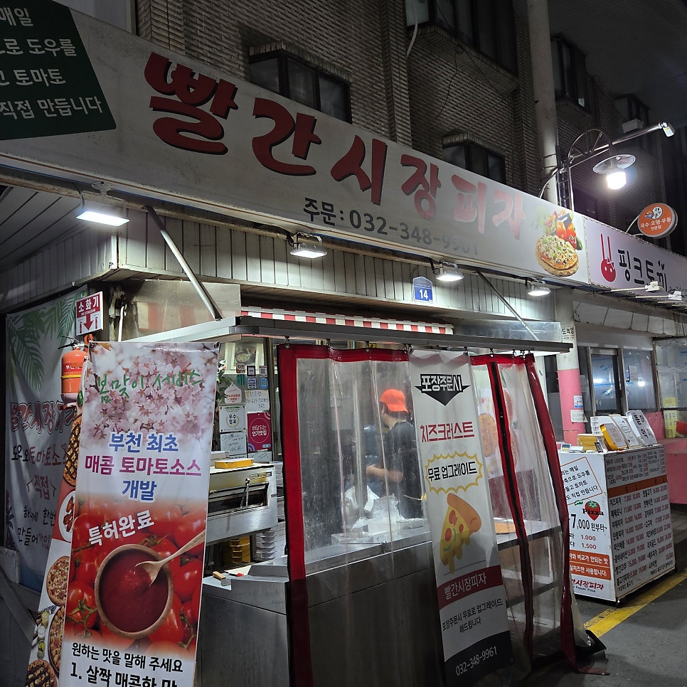 시장피자 사진 2