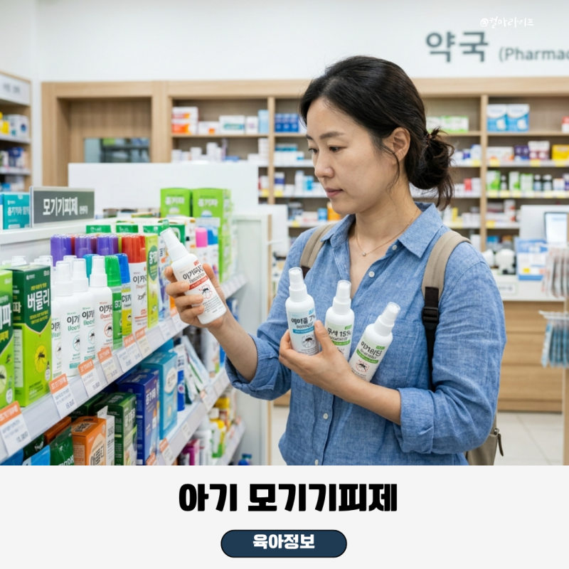 아기 모기기피제 이카리딘 7%·15%·20%, 우리 아이는 몇 %를 써야 할까요?