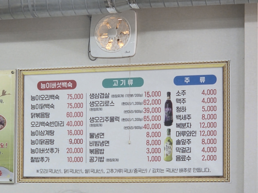 나능이버섯백숙 덕계점 사진 2