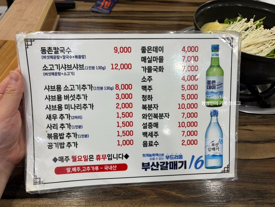 원조동촌칼국수 부산점 사진 4