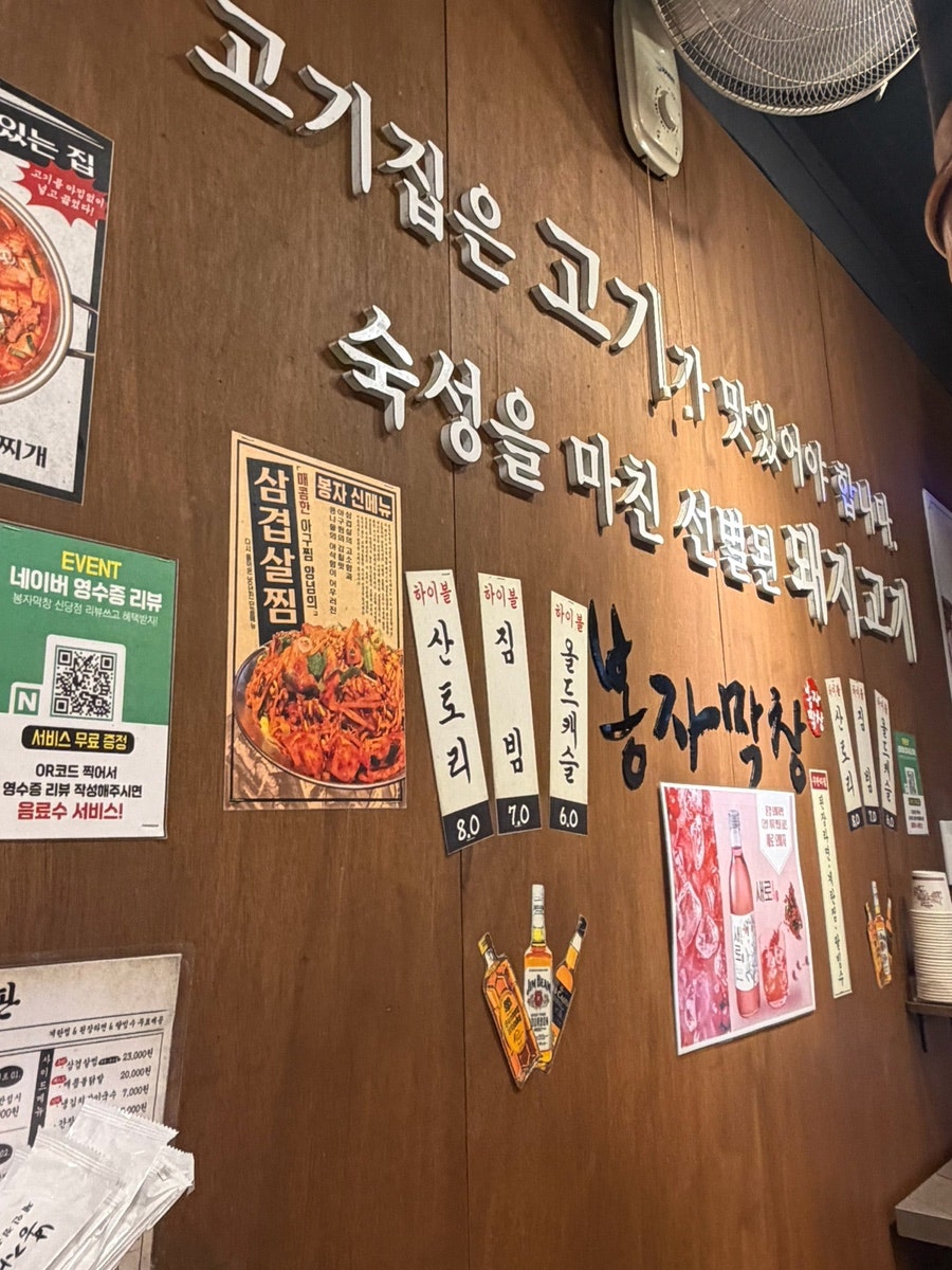 봉자막창 서울신당점 사진 3