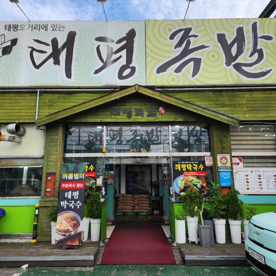 태평족발 사진 4