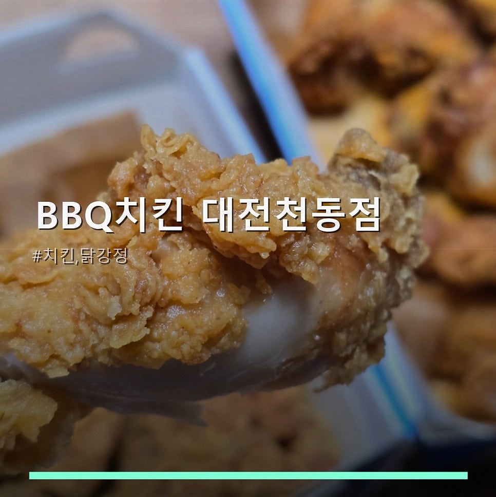 BBQ 대전천동점 사진 1