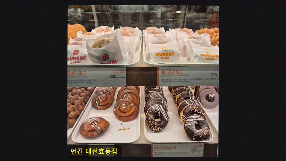 던킨 대전효동점 사진 3