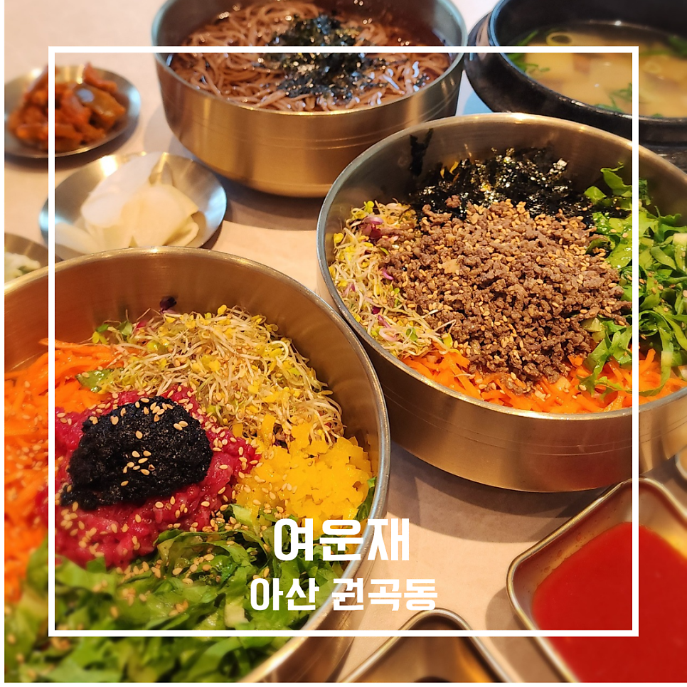 여운재 아산온양직영점 사진 1