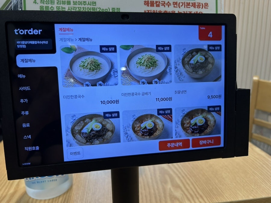 바다를 담다 해물칼국수 사진 6