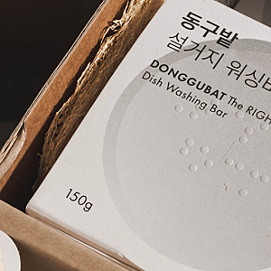 김나영도 쓰는 동구밭 설거지비누,이제 액체세제 못 써요