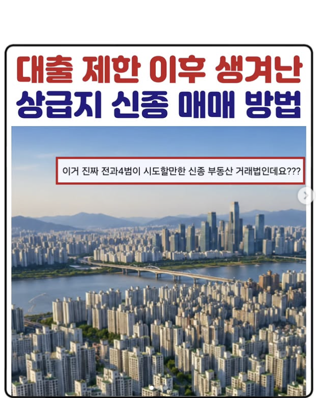 이후 생겨난 상급지 신종 매매 방법 ㅎㄷㄷㄷ ft. <b>이재명 근저당</b>