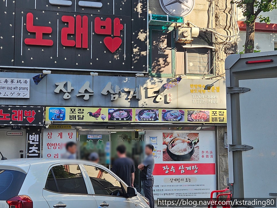 장수삼계탕 사진 4