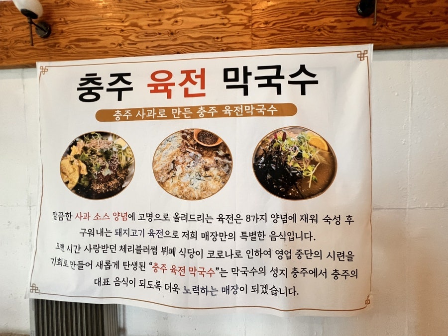 충주육전막국수 사진 4
