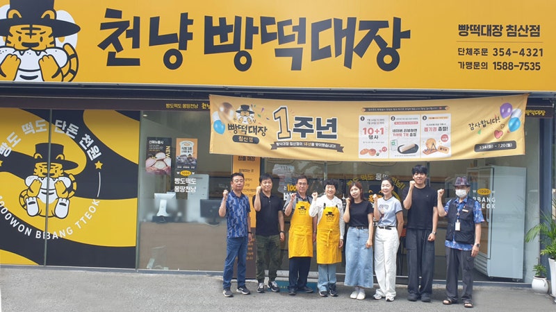 대구 북구시니어클럽 '빵떡대장 침산점' 개점 1주년 기념 고객 감사 이벤트 개최