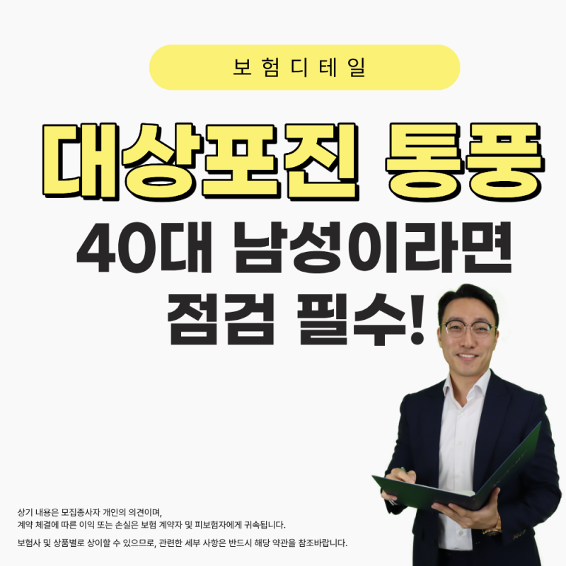 대상포진 통풍 진단비 요산수치 높은 40대 남성 필수 점검