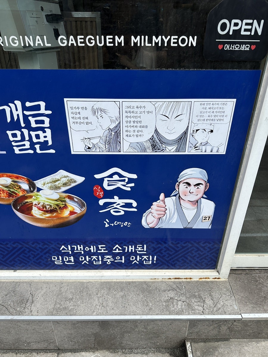 원조개금밀면 광안리점 사진 4