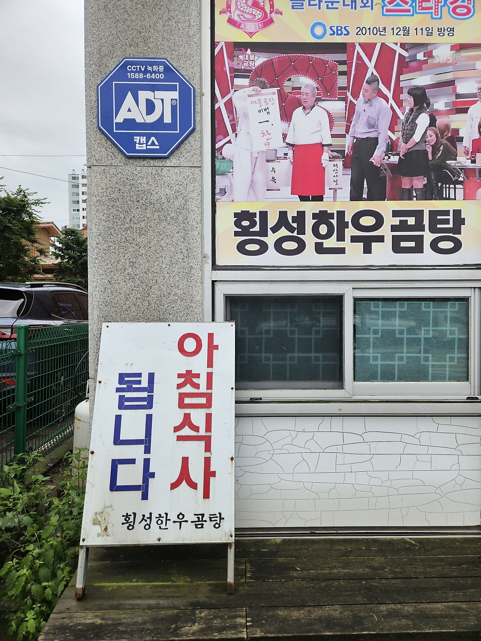 횡성한우곰탕 사진 4
