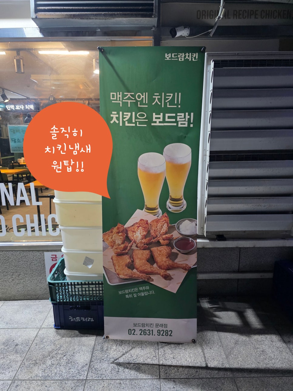 보드람치킨 문래점 사진 2