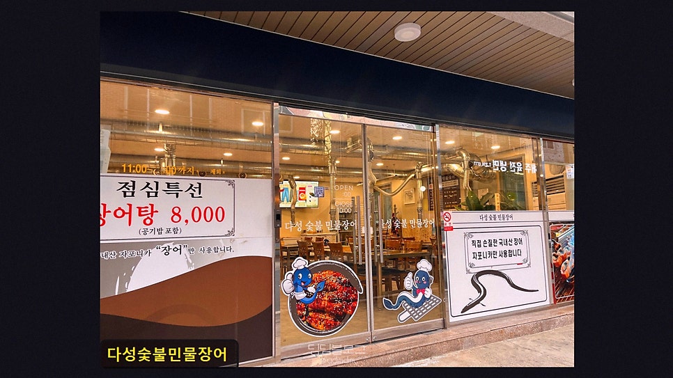 다성숯불민물장어 사진 3