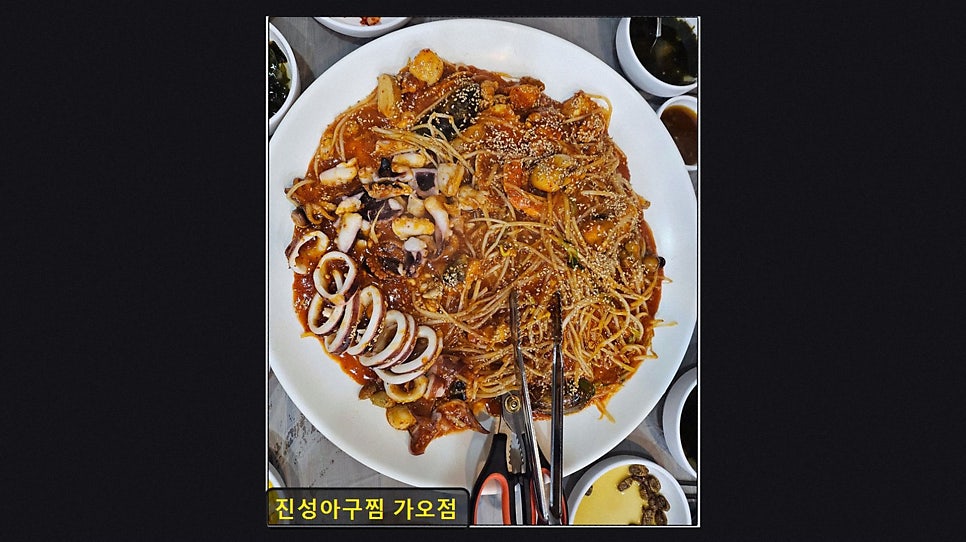 진성아구찜 가오점 사진 3