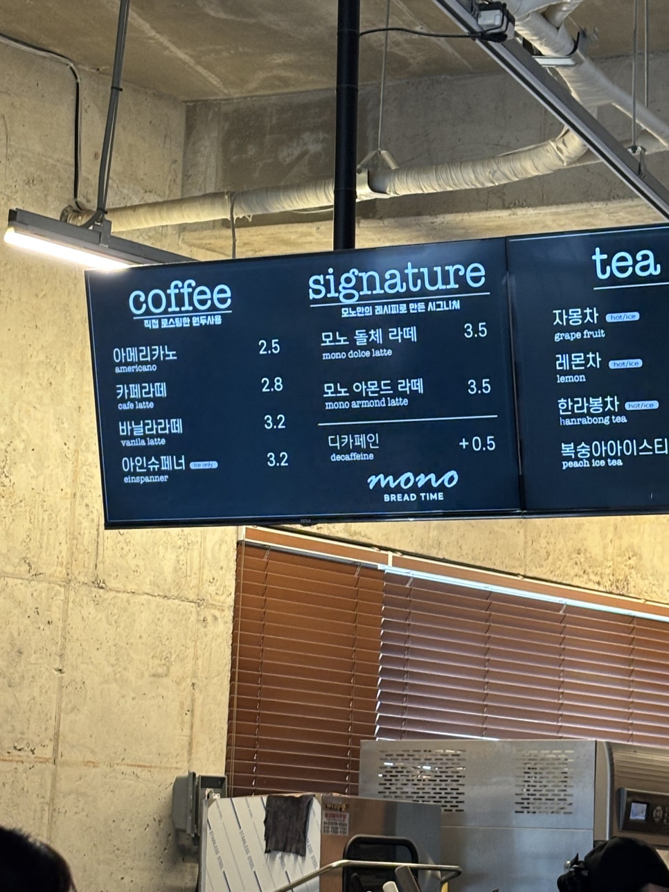 모노브레드타임 사진 3