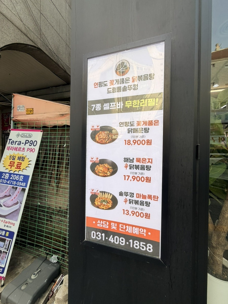 연평도꽃게품은닭볶음탕 상록수역 본오동점 사진 3