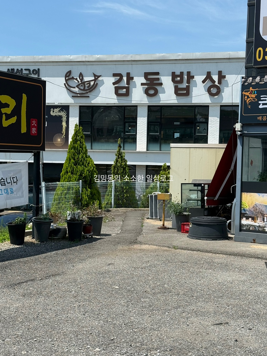 감동밥상 사진 2