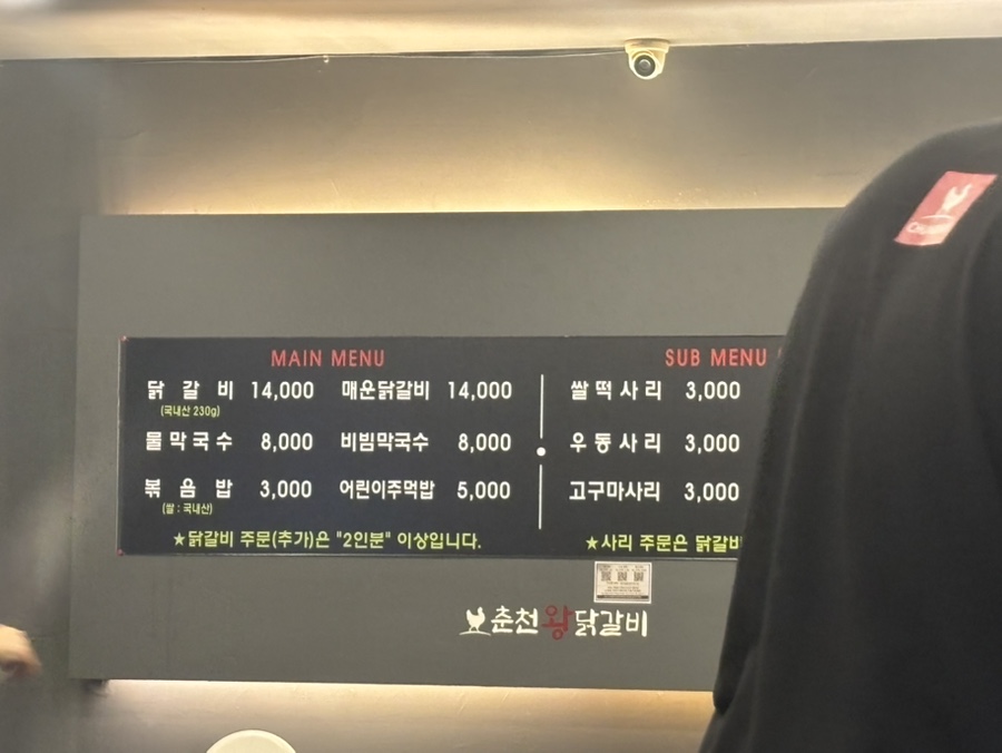 춘천왕닭갈비 사진 6