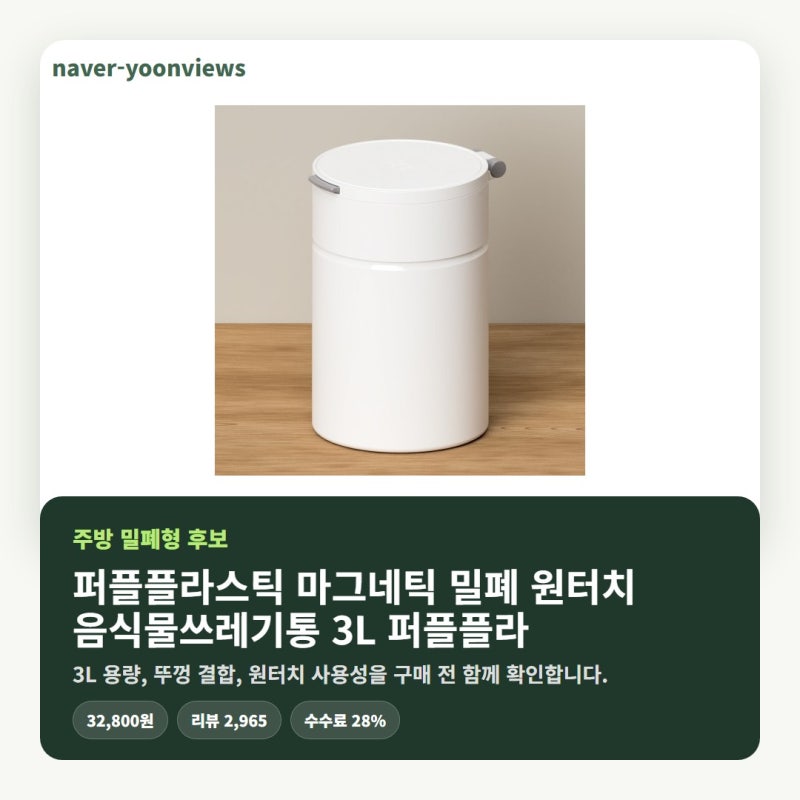 여름 음식물쓰레기통 냄새차단 비교, 밀폐형 고르는 기준