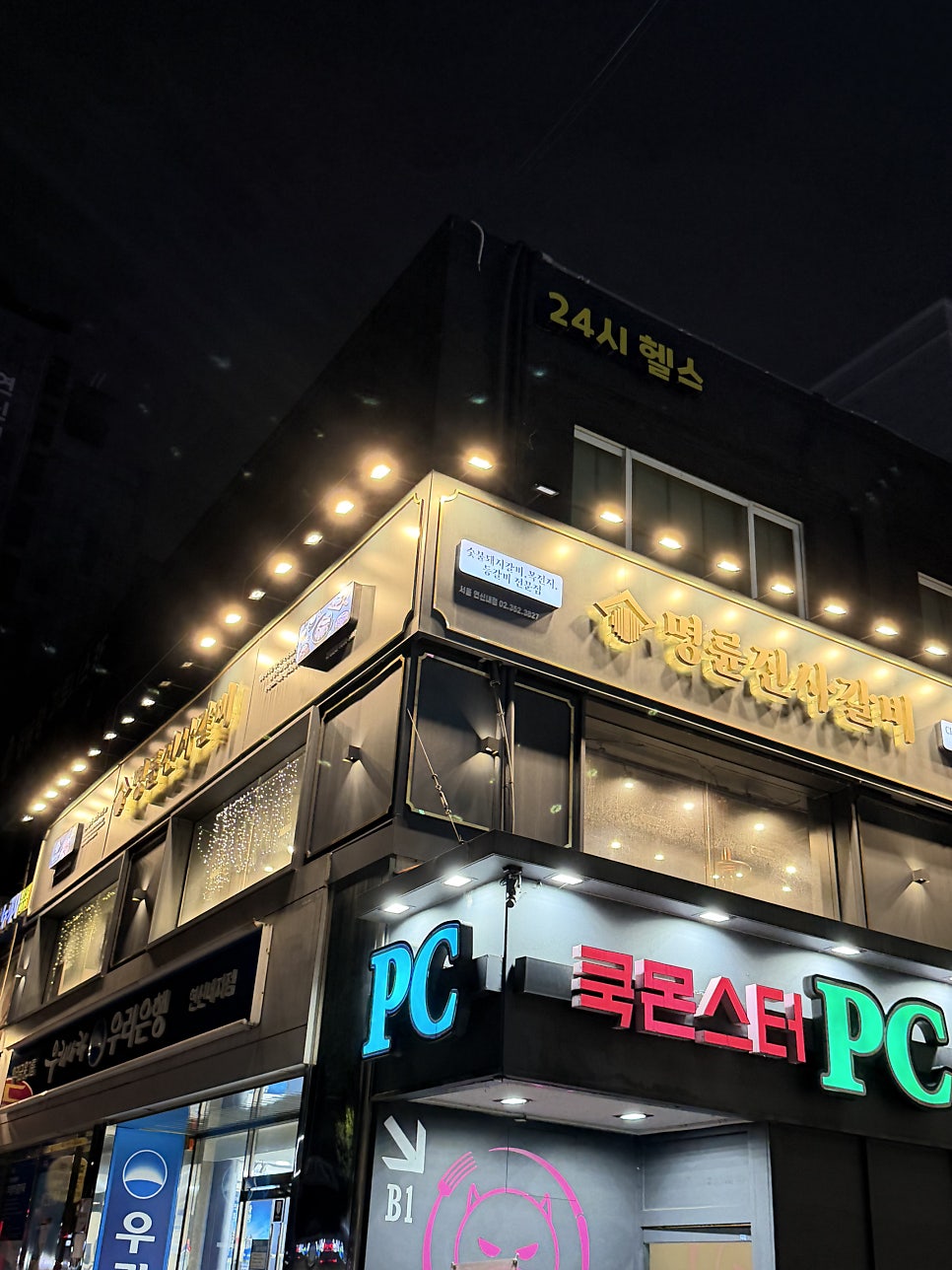 명륜진사갈비 역촌점 사진 5