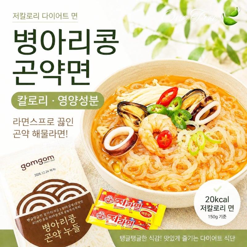 곰곰 병아리콩 곤약누들 칼로리 영양성분 다이어트 곤약면 활용 요리 후기