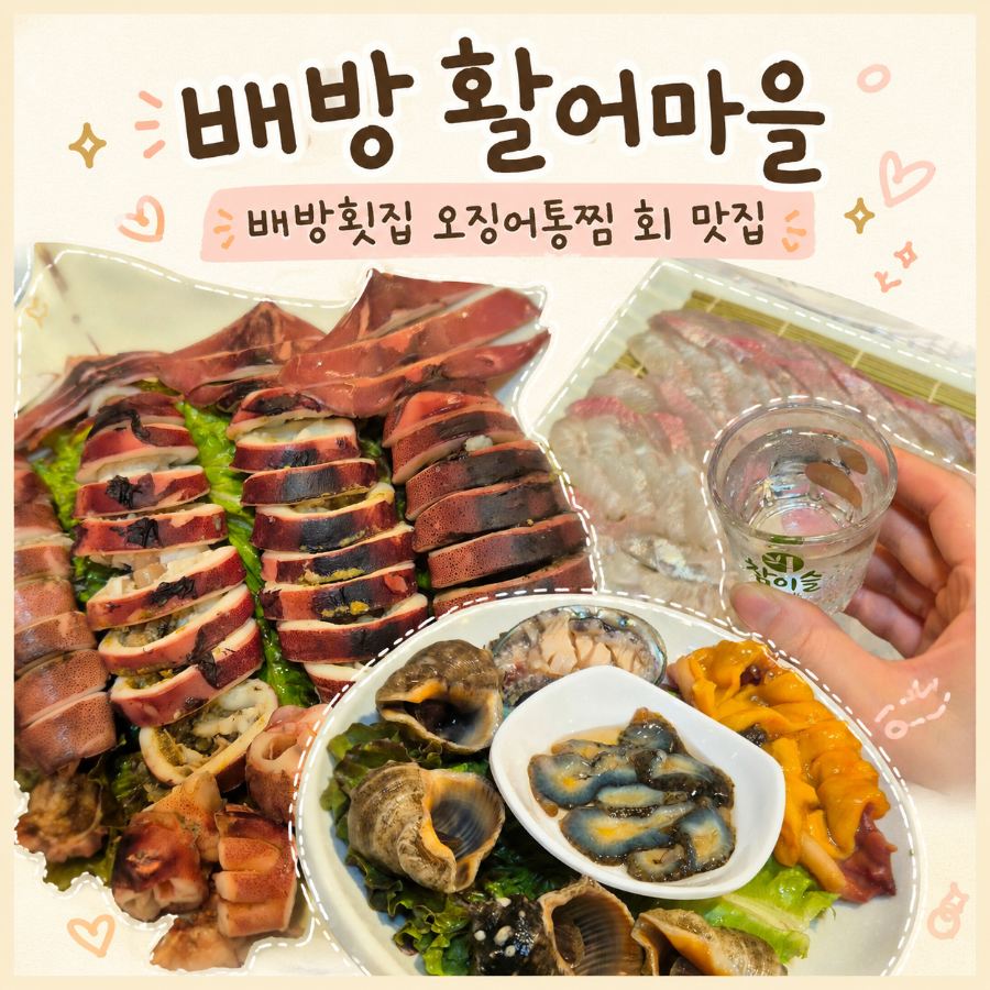 활어마을 사진 1