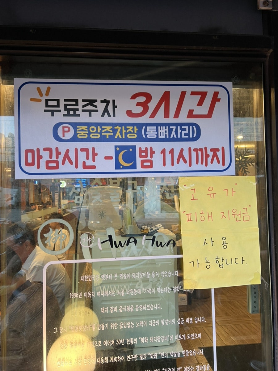 화화돼지왕갈비 부산장림점 사진 4