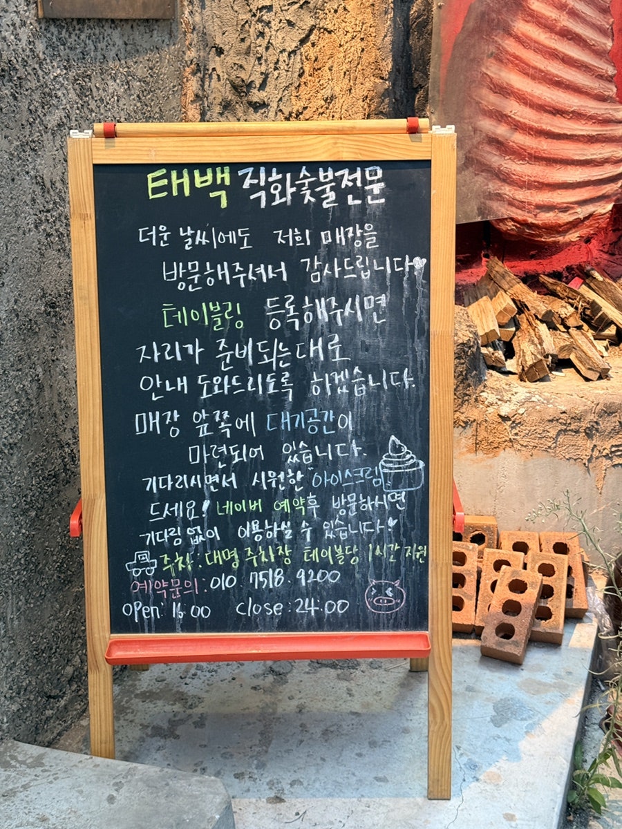 태백직화숯불구이전문 사진 3