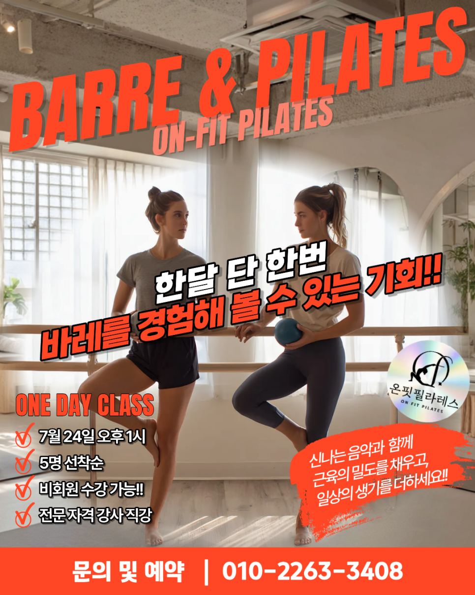 온핏필라테스 사진 1