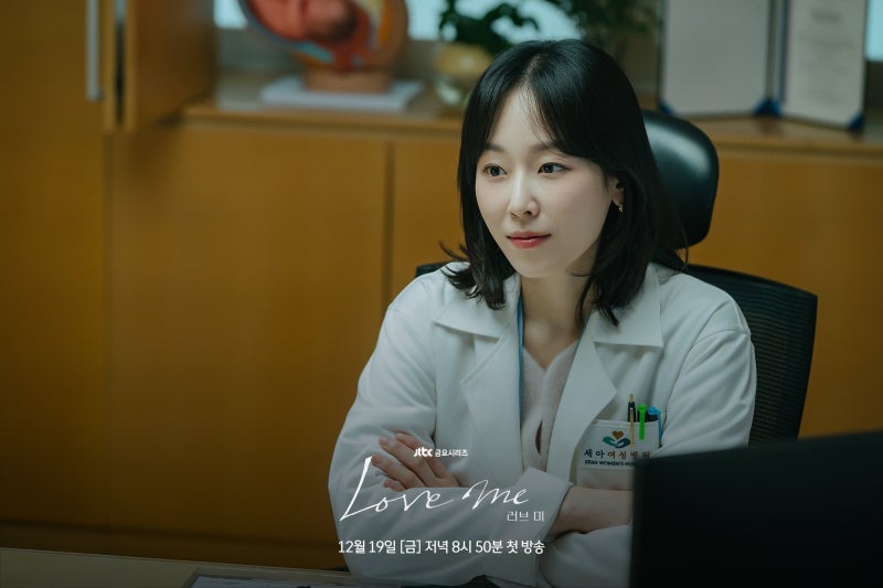 러브 미 등장인물 | 서현진 X 유재명 X 이시우