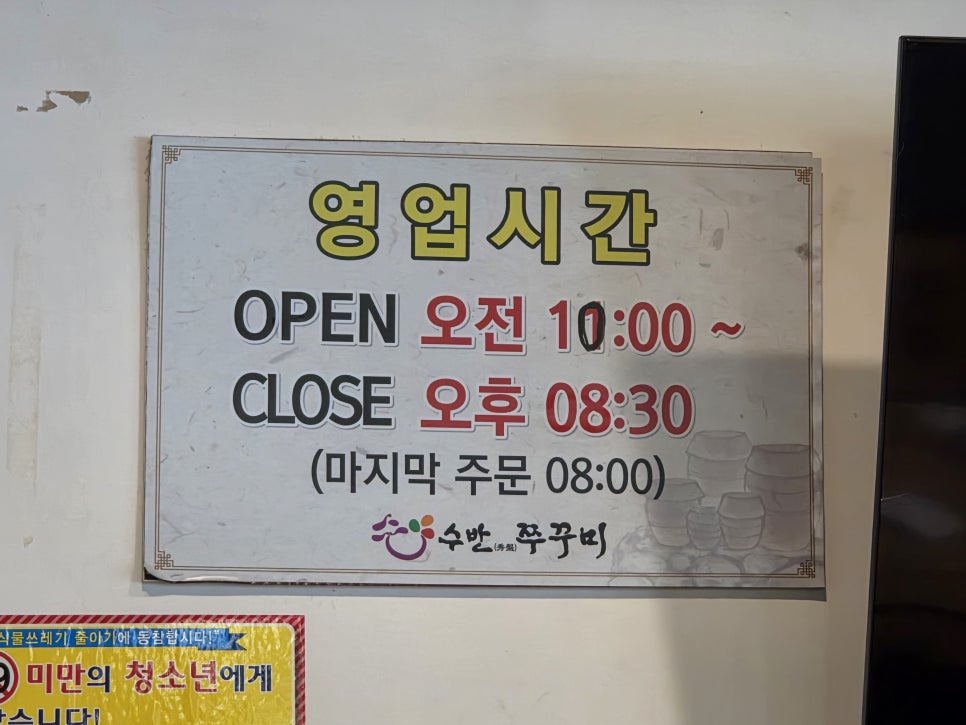 수반쭈꾸미 본점 사진 2